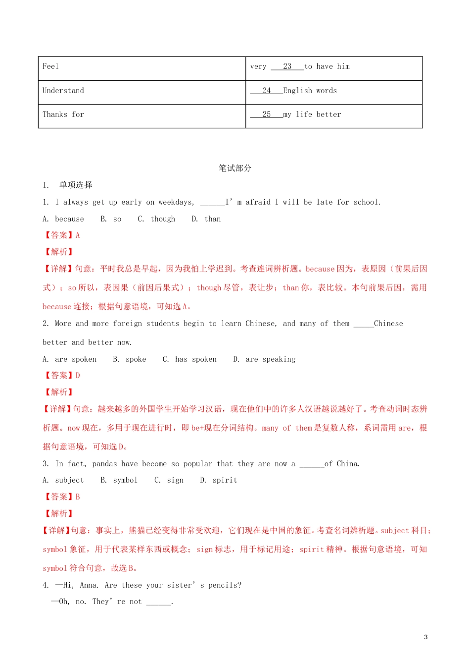 湖北省黄石市2018年中考英语真题试题（含解析）.doc_第3页