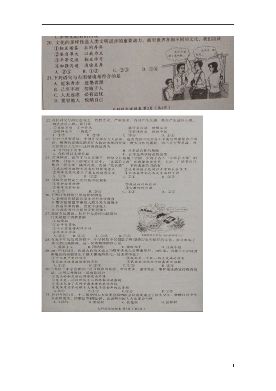 湖北省黄石市2018年中考文综（思想品德部分）真题试题（扫描版，含答案）.doc_第1页