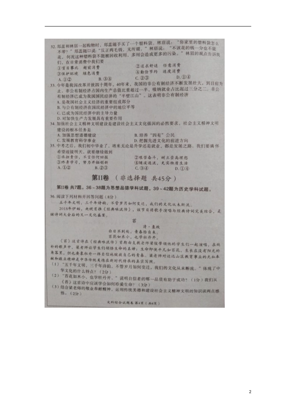 湖北省黄石市2018年中考文综（思想品德部分）真题试题（扫描版，含答案）.doc_第2页