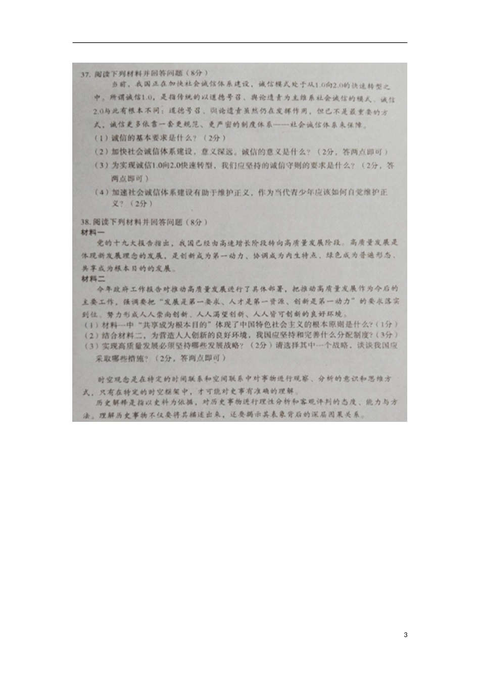 湖北省黄石市2018年中考文综（思想品德部分）真题试题（扫描版，含答案）.doc_第3页