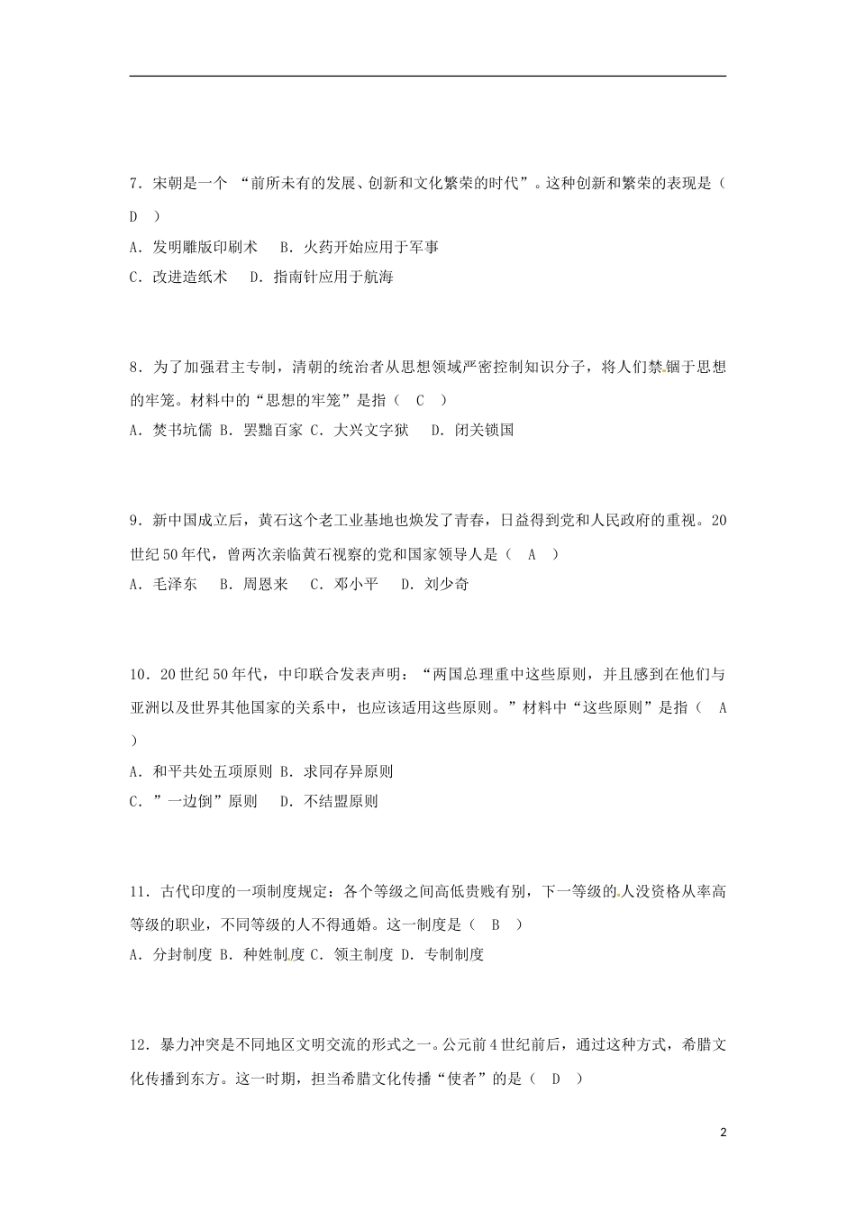 湖北省黄石市2018年中考文综（历史部分）真题试题（含答案）.doc_第2页