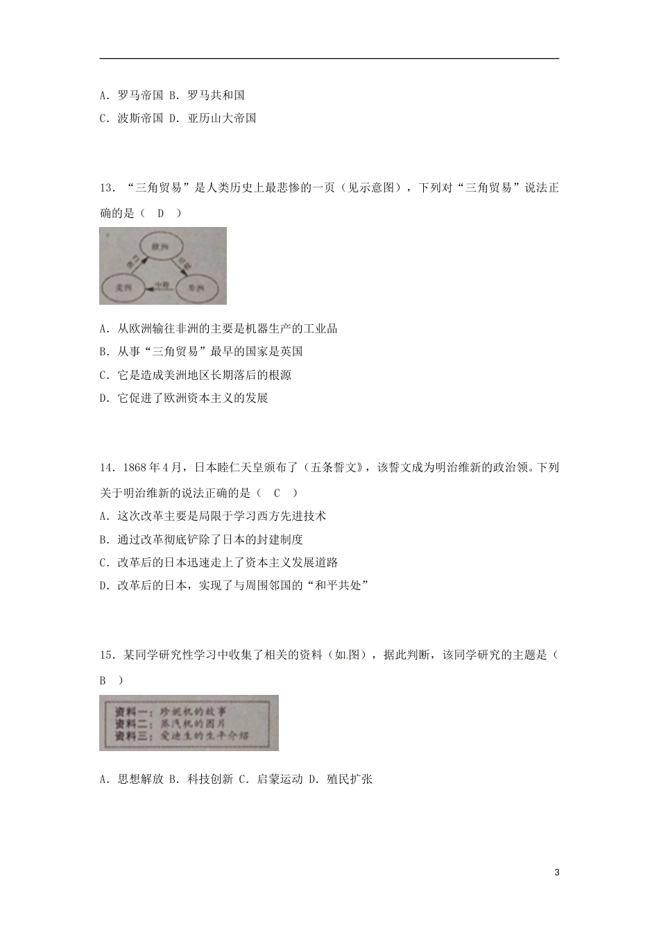 湖北省黄石市2018年中考文综（历史部分）真题试题（含答案）.doc_第3页