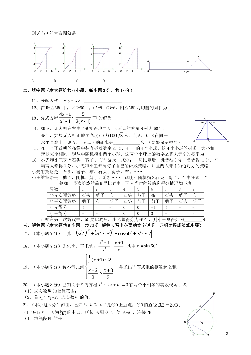 湖北省黄石市2018年中考数学真题试题（含扫描答案）.doc_第2页