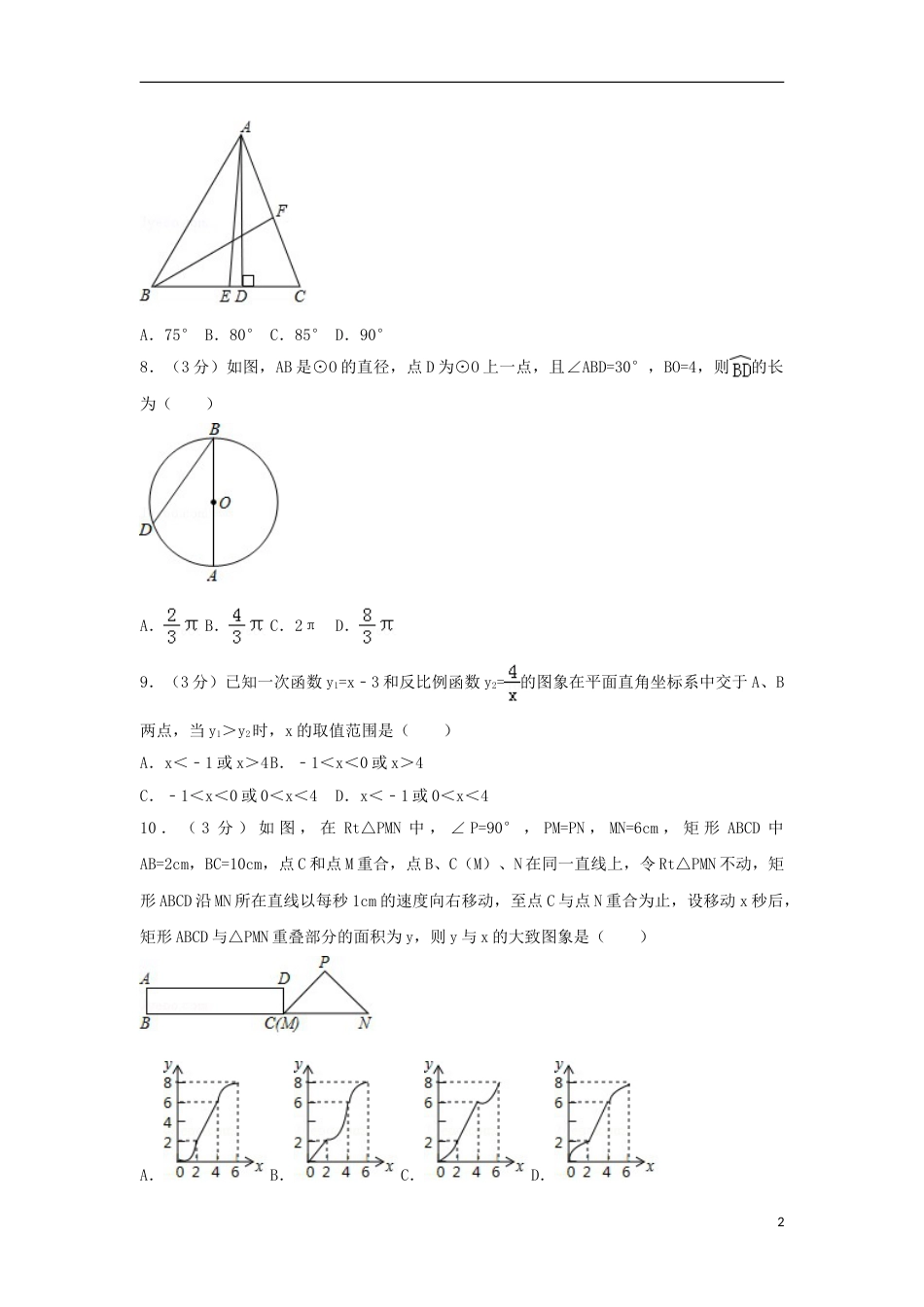 湖北省黄石市2018年中考数学真题试题（含解析）.doc_第2页