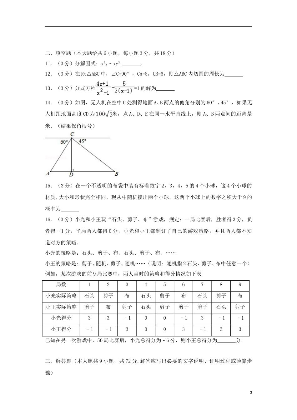 湖北省黄石市2018年中考数学真题试题（含解析）.doc_第3页