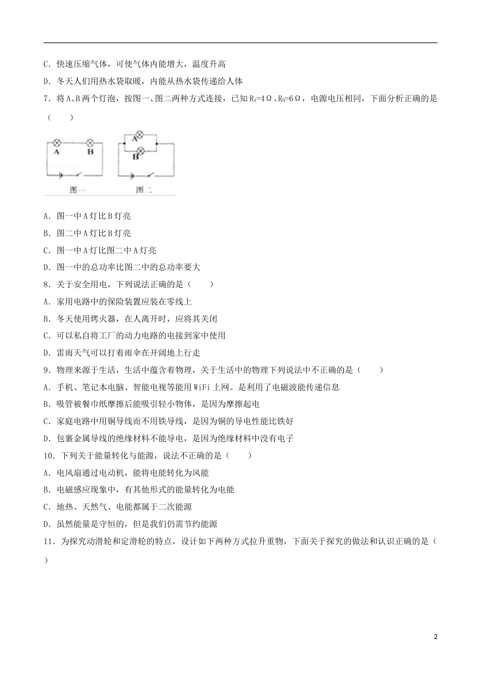 湖北省黄石市2018年中考理综（物理部分）真题试题（含答案）.doc_第2页