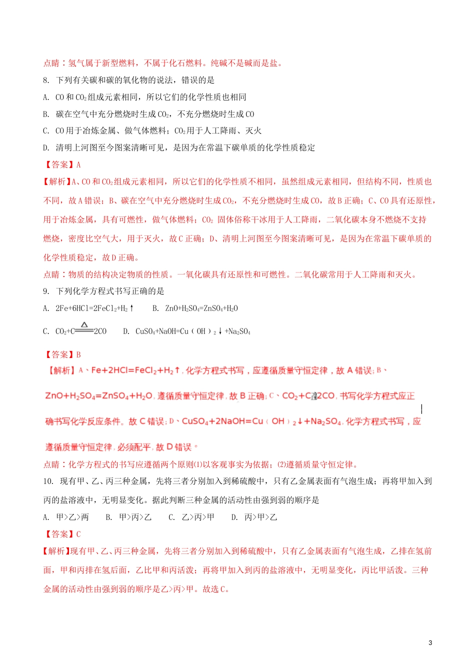 湖北省黄石市2018年中考理综（化学部分）真题试题（含解析）.doc_第3页
