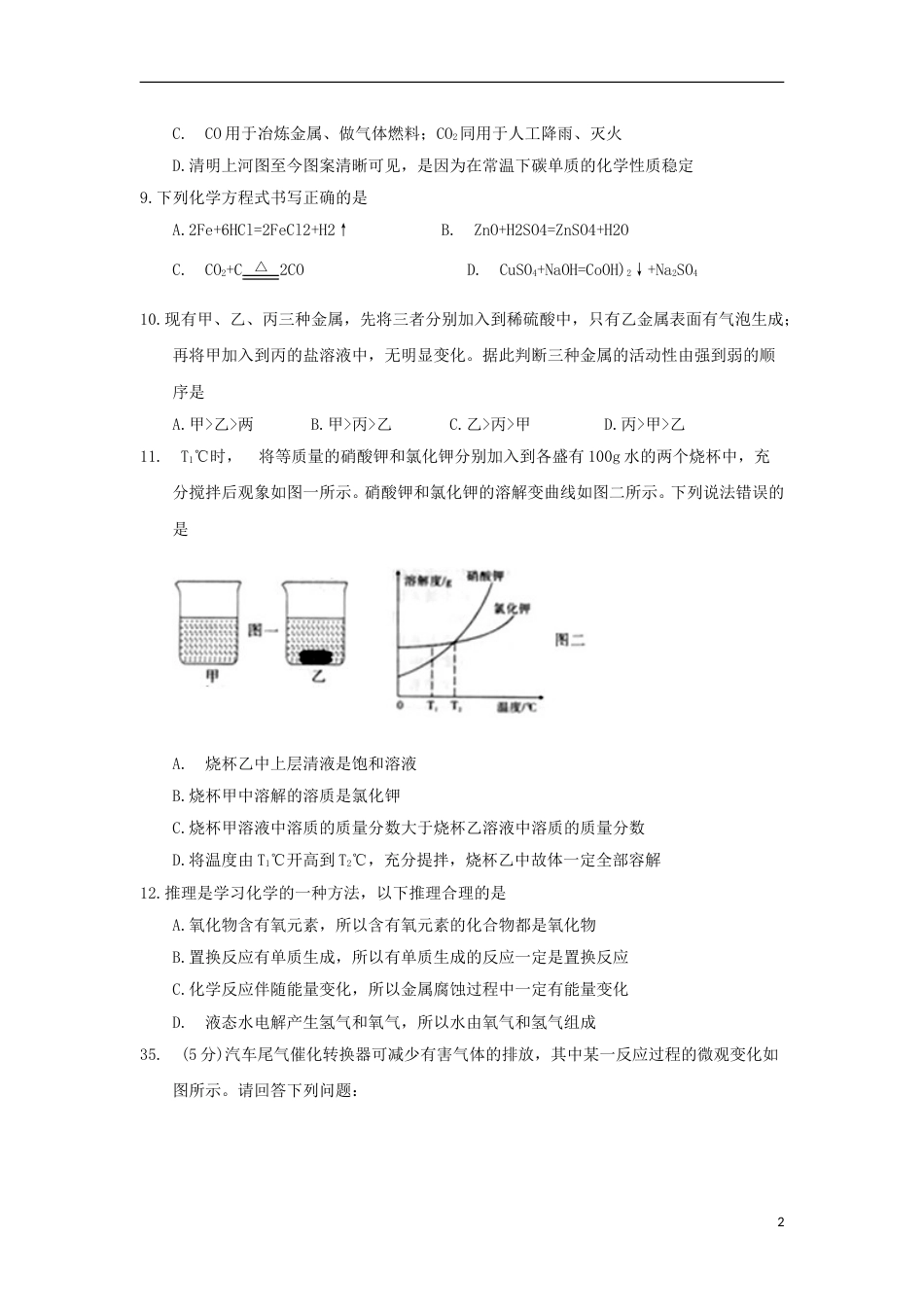 湖北省黄石市2018年中考理综（化学部分）真题试题（含答案）.doc_第2页