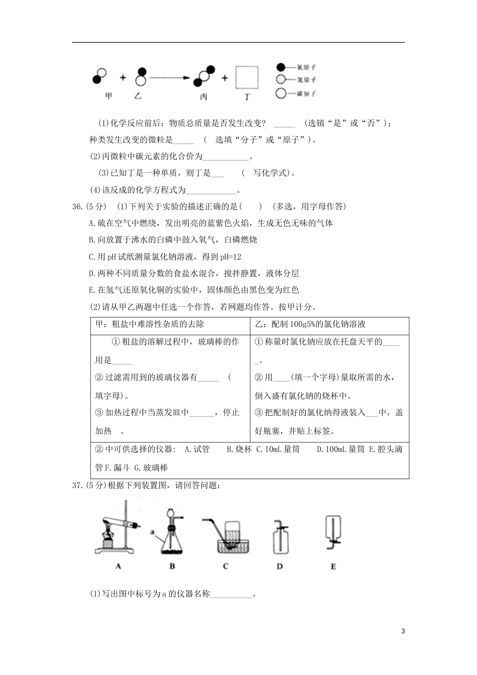 湖北省黄石市2018年中考理综（化学部分）真题试题（含答案）.doc_第3页