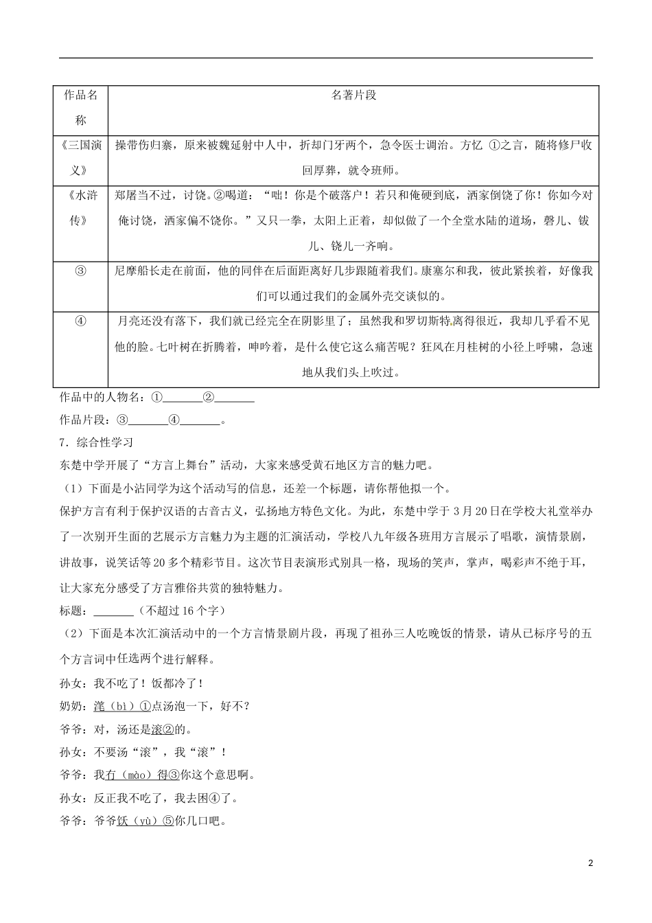湖北省黄石市2017年中考语文真题试题（含解析）.doc_第2页
