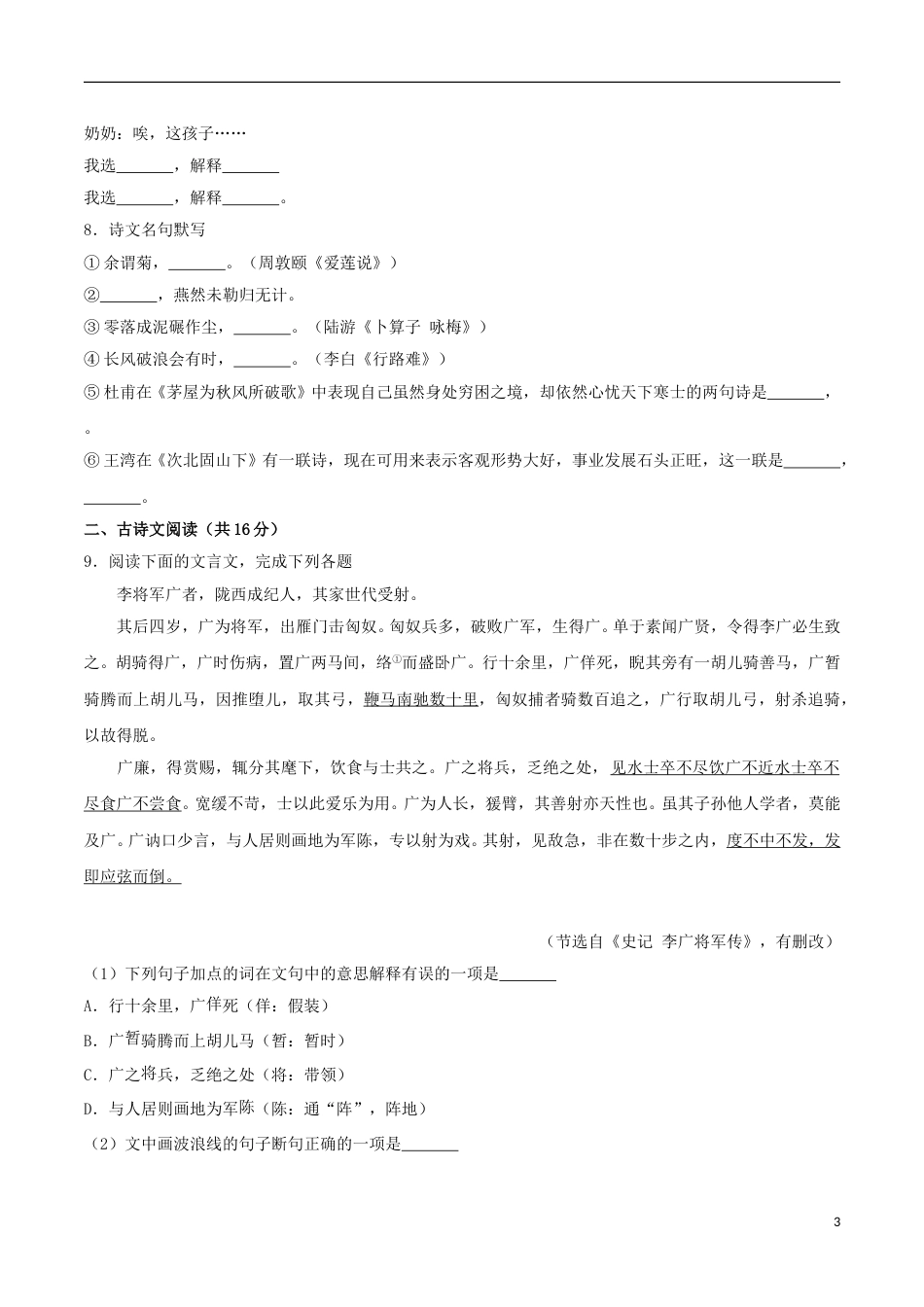 湖北省黄石市2017年中考语文真题试题（含解析）.doc_第3页