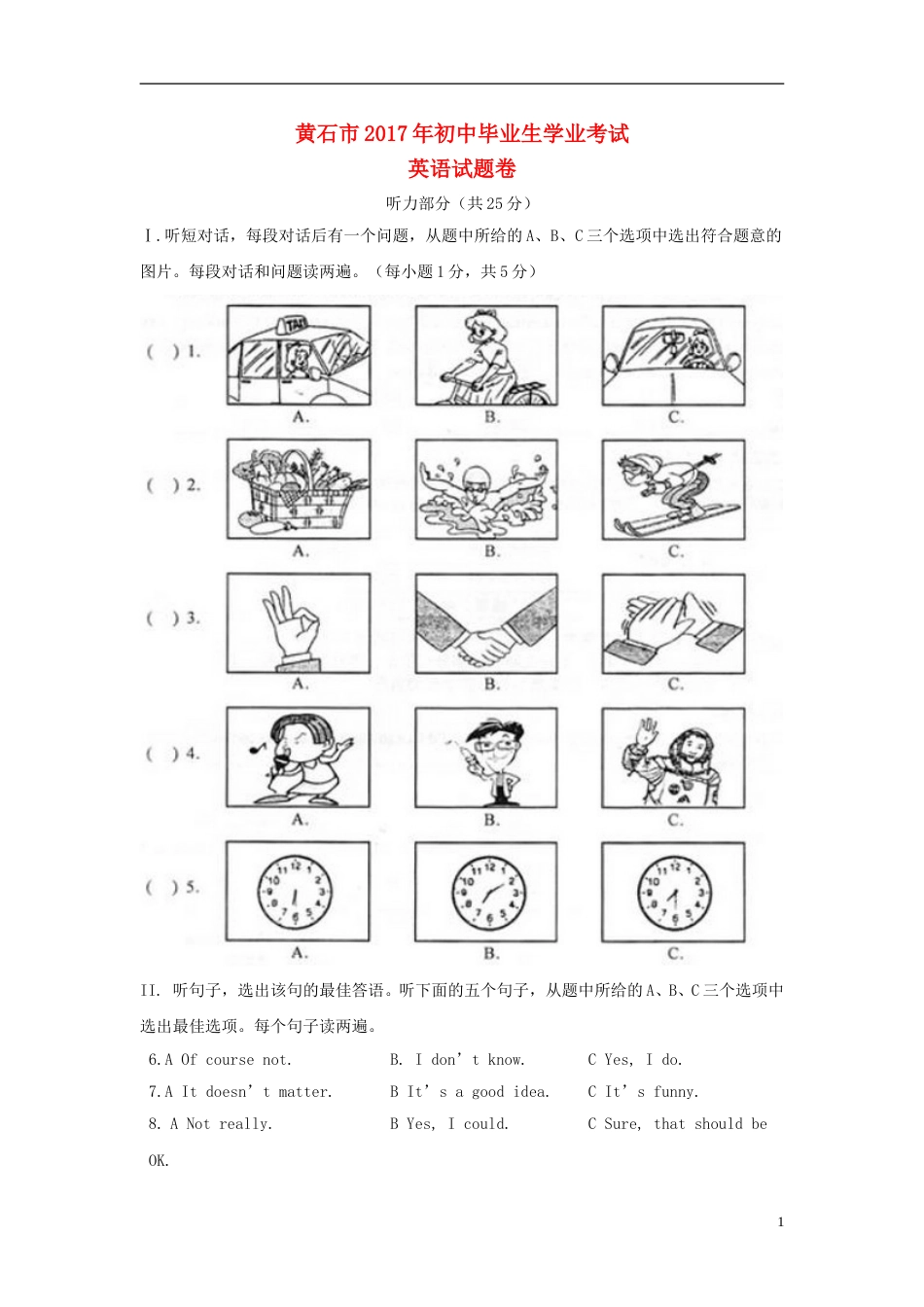 湖北省黄石市2017年中考英语真题试题（含解析）.doc_第1页