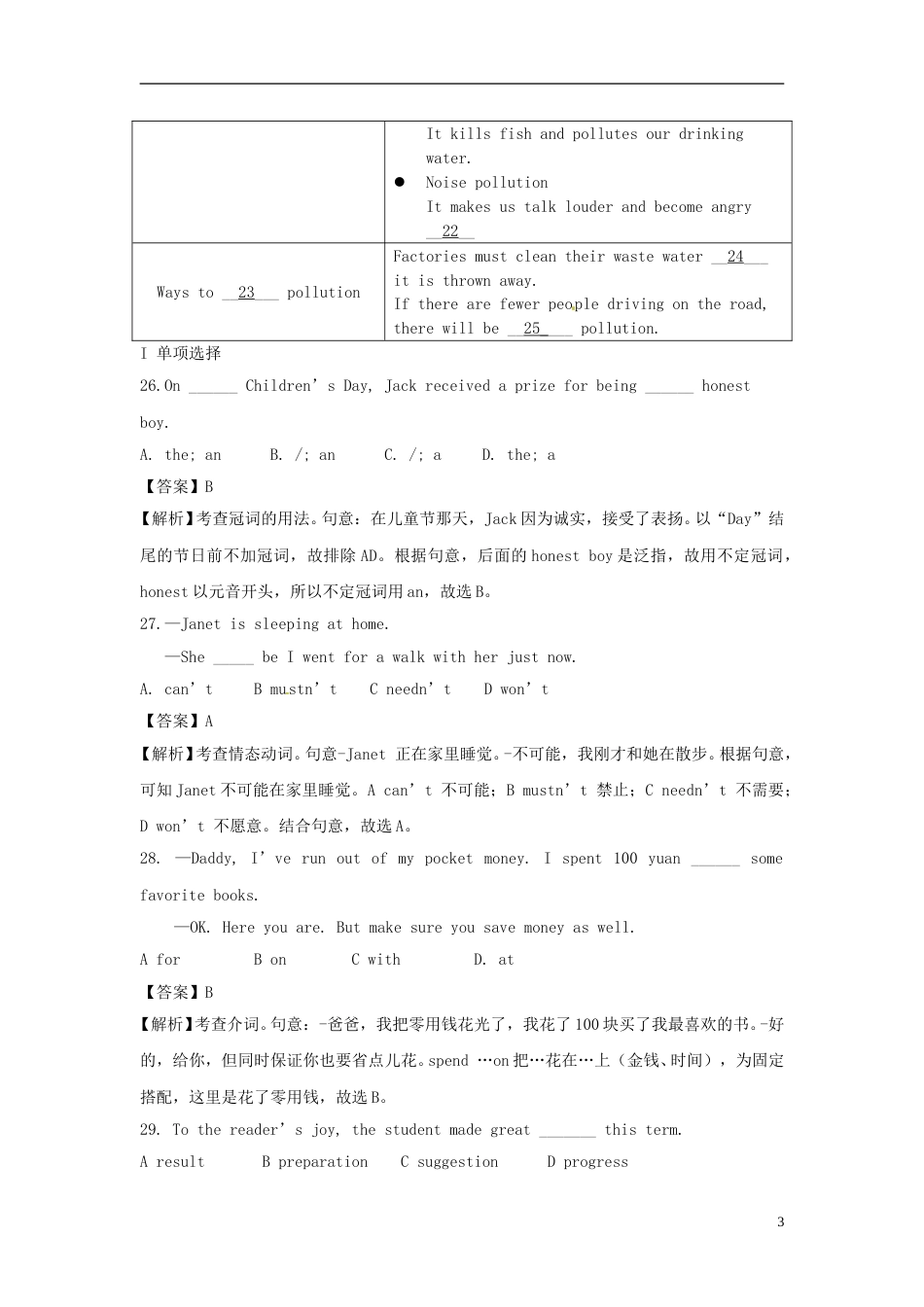 湖北省黄石市2017年中考英语真题试题（含解析）.doc_第3页