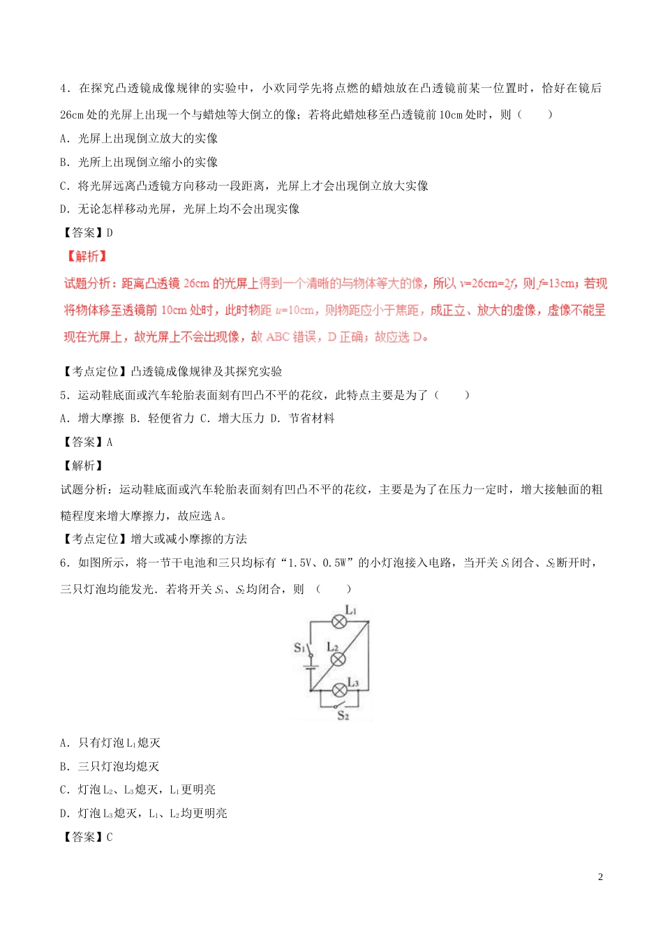 湖北省黄石市2017年中考物理真题试题（含解析）.DOC_第2页
