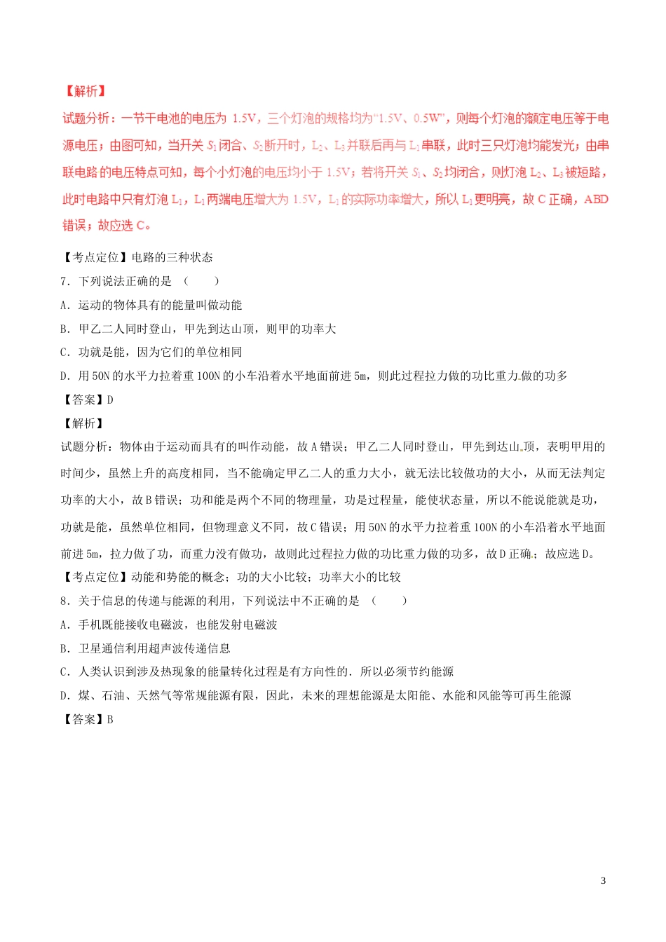 湖北省黄石市2017年中考物理真题试题（含解析）.DOC_第3页