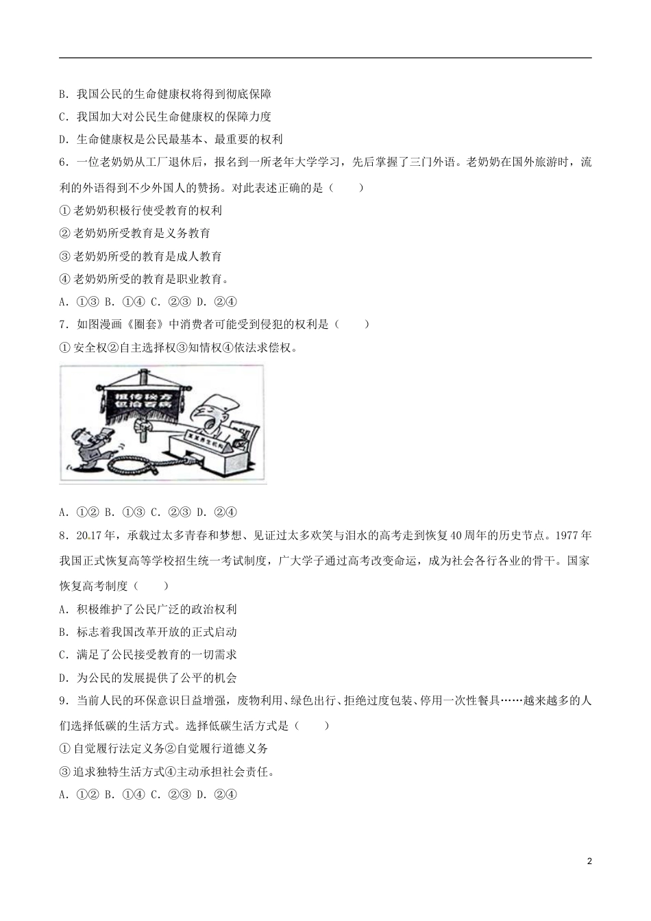湖北省黄石市2017年中考思想品德真题试题（含解析）.doc_第2页