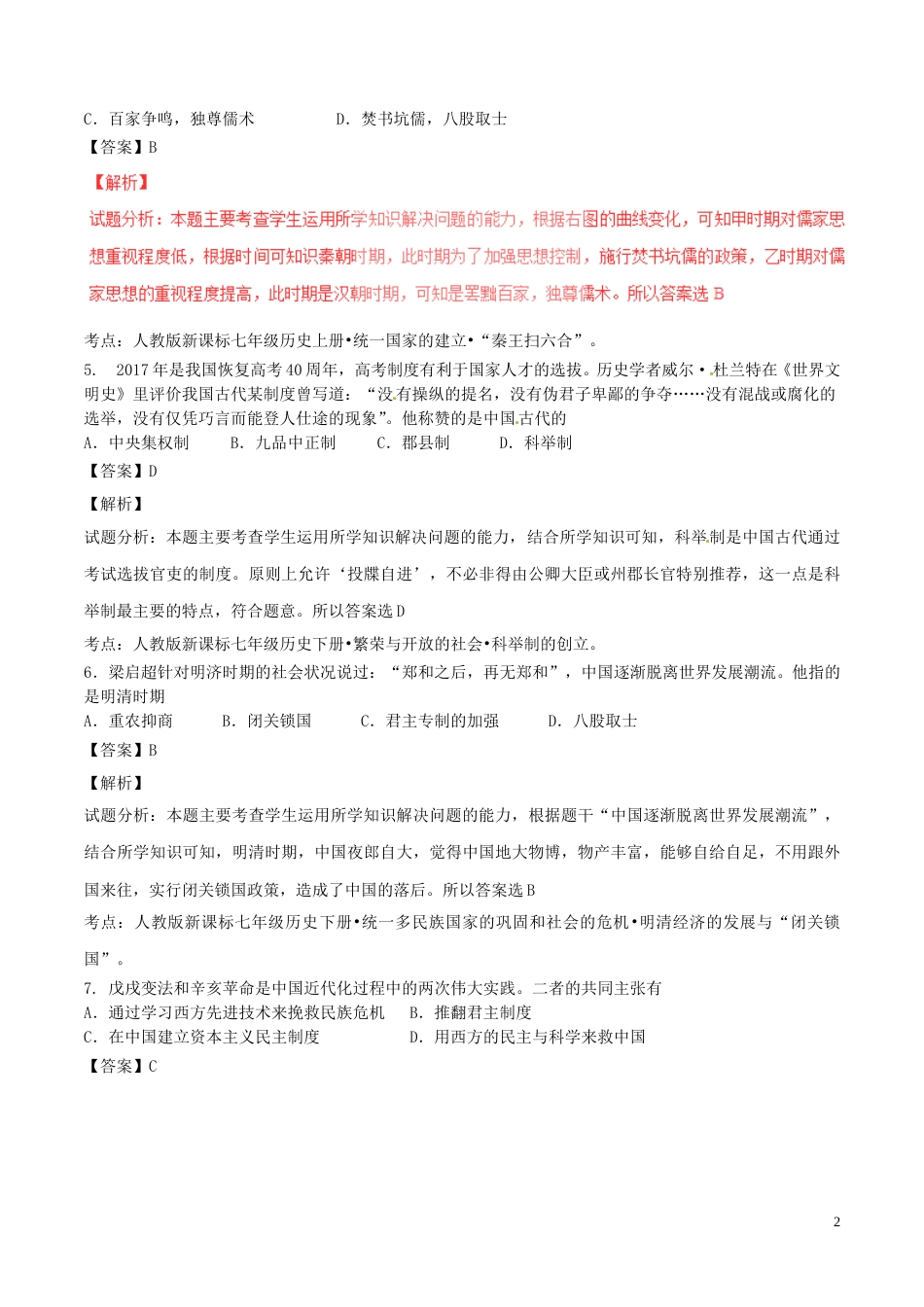 湖北省黄石市2017年中考历史真题试题（含解析）.doc_第2页