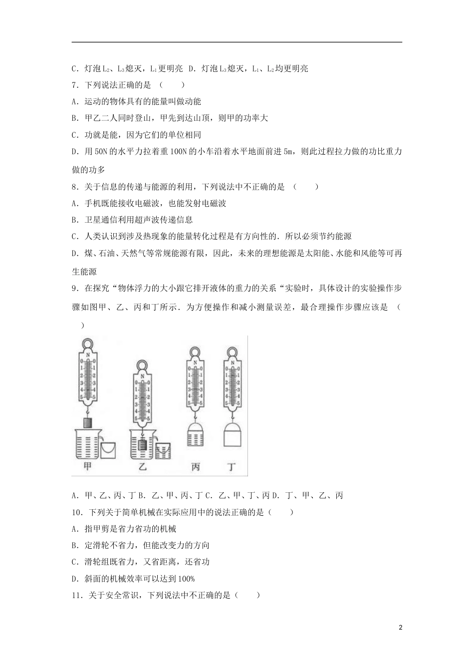 湖北省黄石市2017年中考理综（物理部分）真题试题（含解析）.DOC_第2页