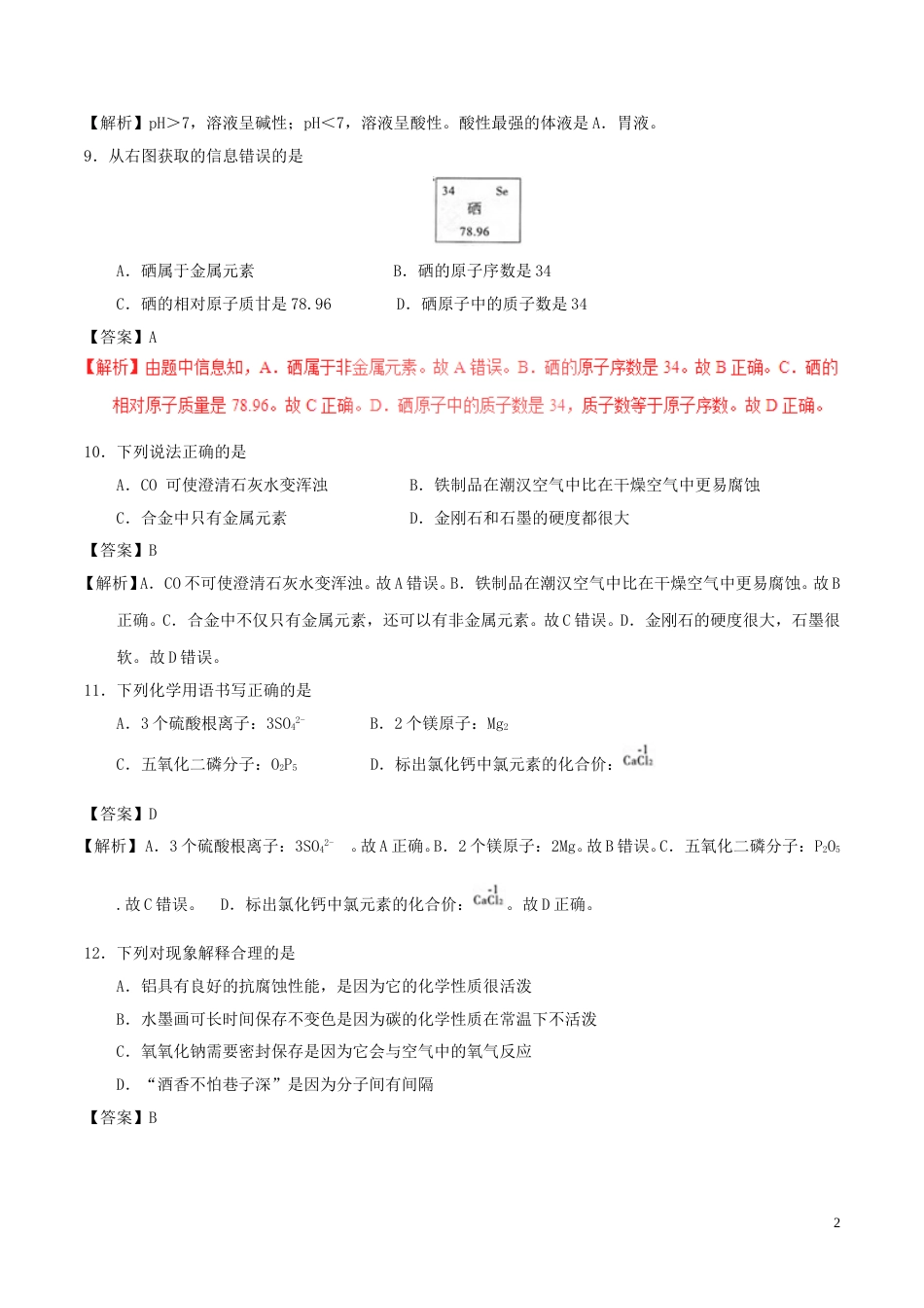 湖北省黄石市2017年中考化学真题试题（含解析）.DOC_第2页