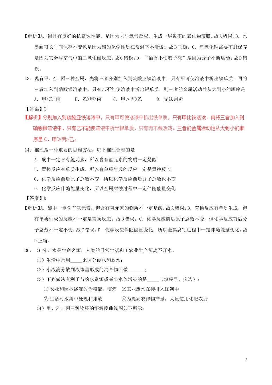 湖北省黄石市2017年中考化学真题试题（含解析）.DOC_第3页