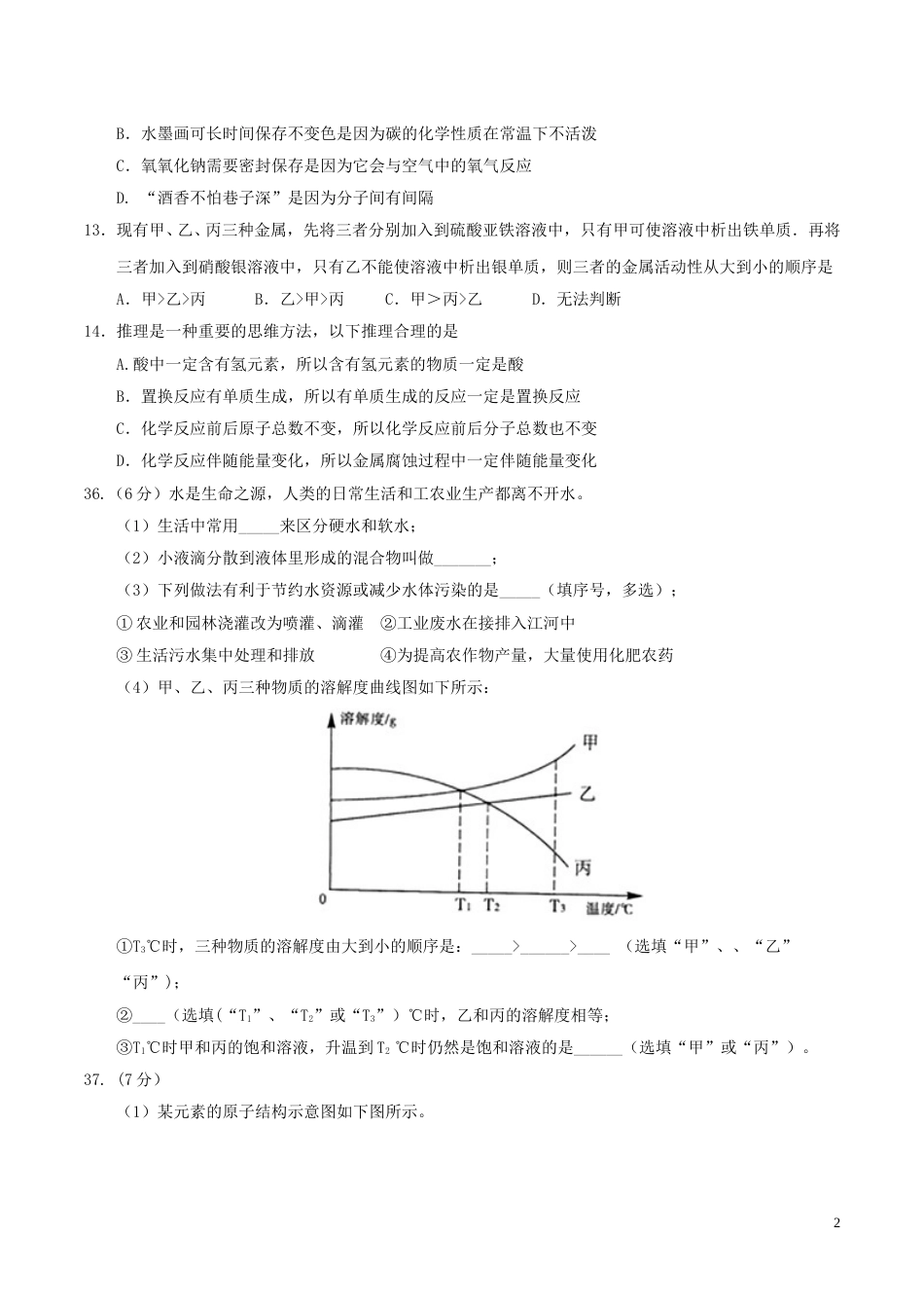 湖北省黄石市2017年中考化学真题试题（含答案）.DOC_第2页