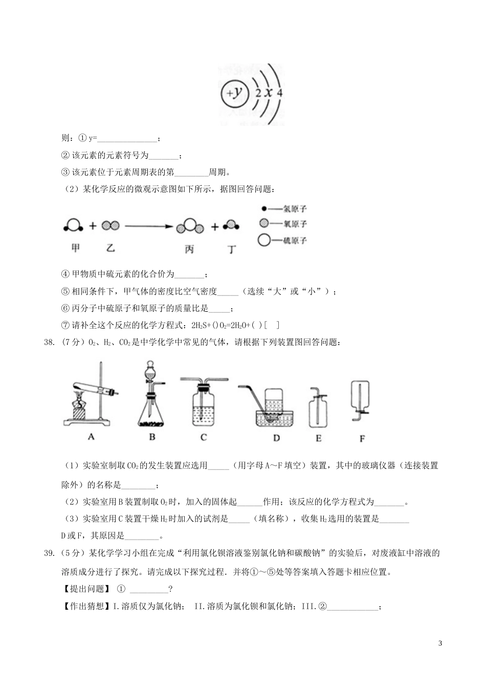湖北省黄石市2017年中考化学真题试题（含答案）.DOC_第3页