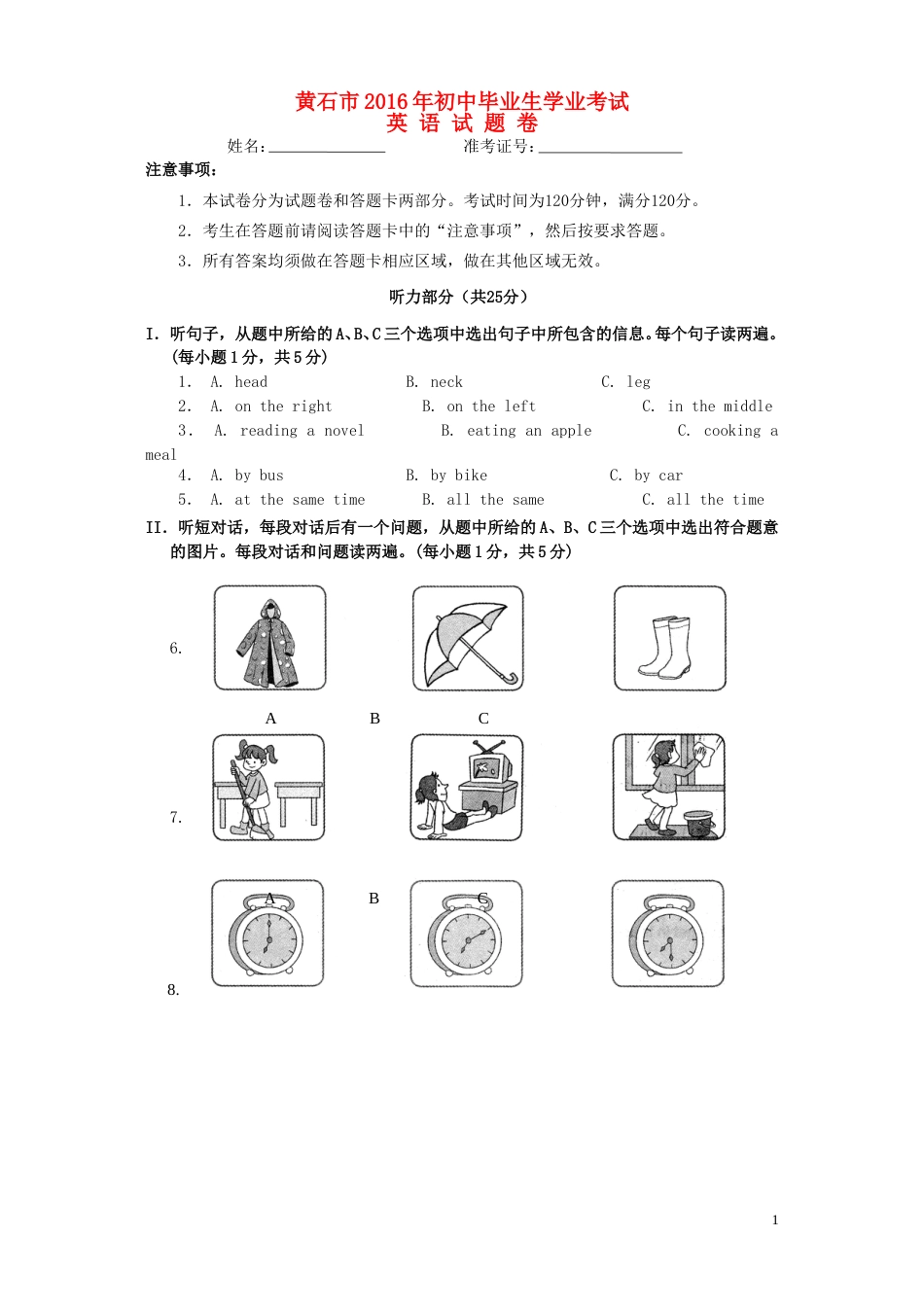 湖北省黄石市2016年中考英语真题试题（含答案）.doc_第1页