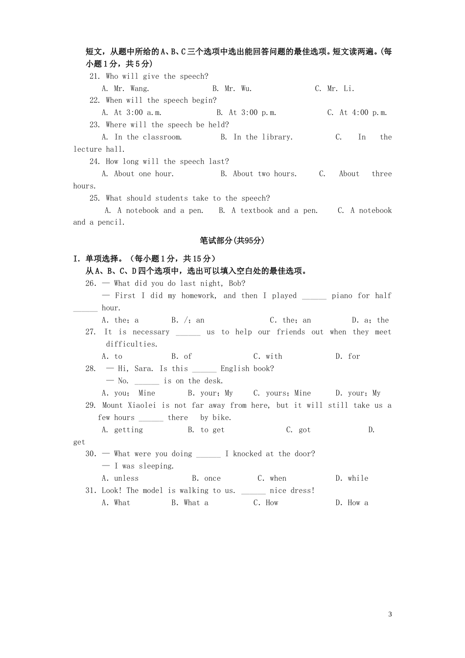 湖北省黄石市2016年中考英语真题试题（含答案）.doc_第3页