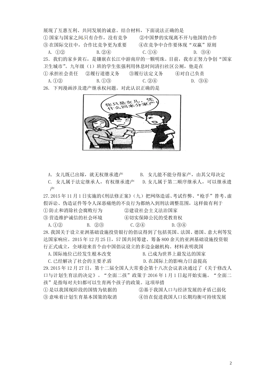 湖北省黄石市2016年中考文综（政治部分）真题试题（含答案）.doc_第2页