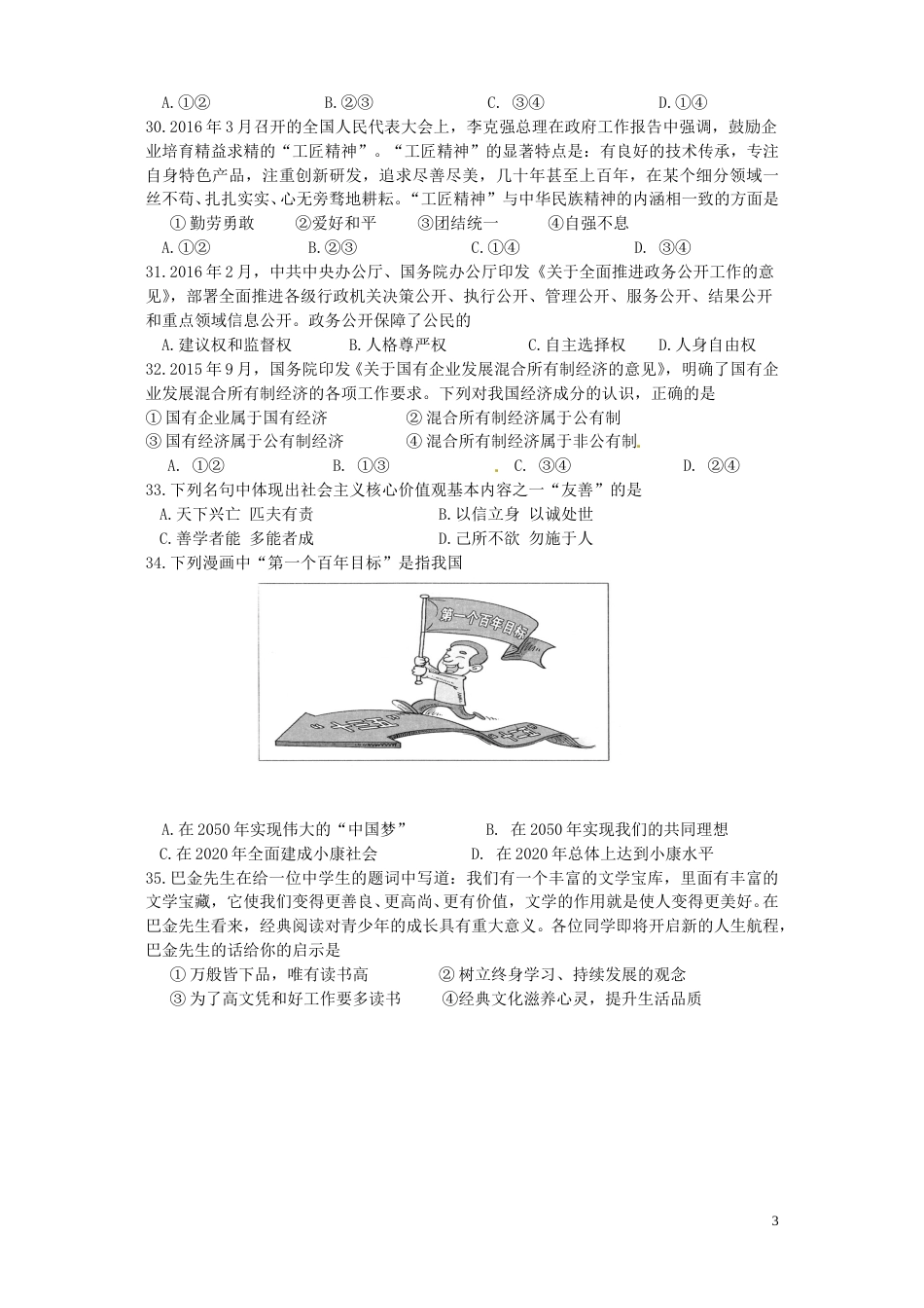 湖北省黄石市2016年中考文综（政治部分）真题试题（含答案）.doc_第3页