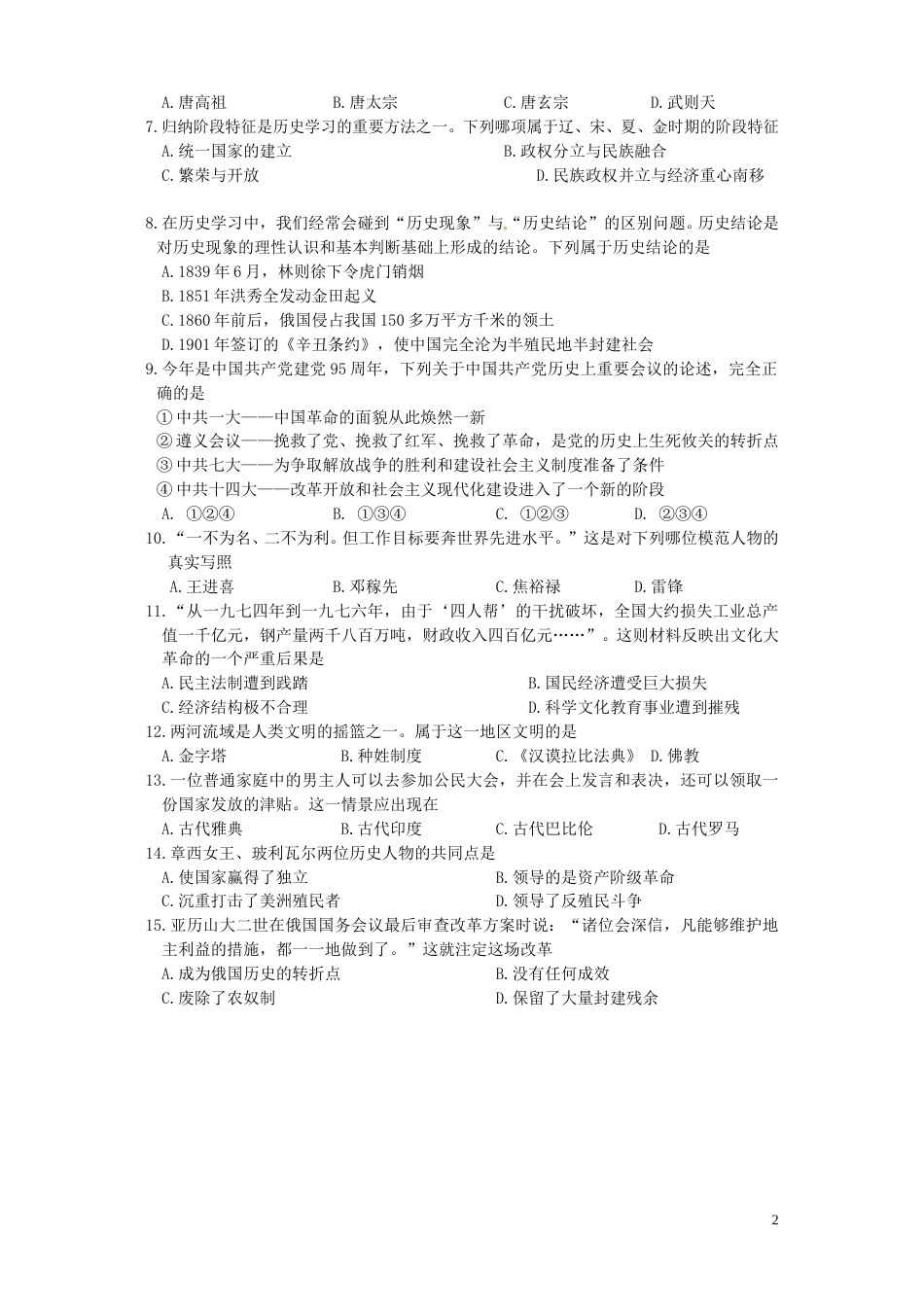 湖北省黄石市2016年中考文综（历史部分）真题试题（含答案）.doc_第2页