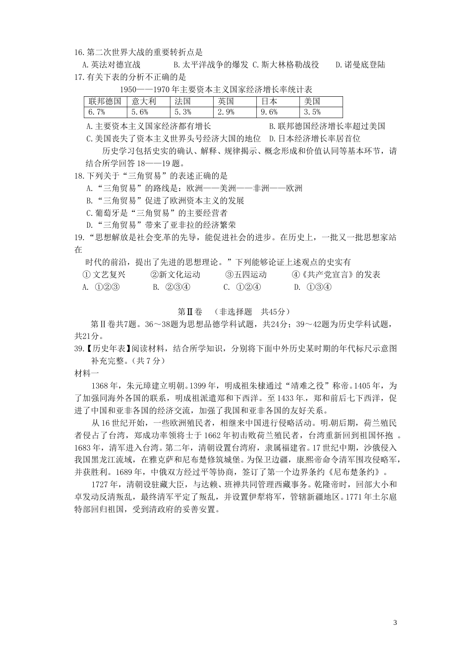 湖北省黄石市2016年中考文综（历史部分）真题试题（含答案）.doc_第3页