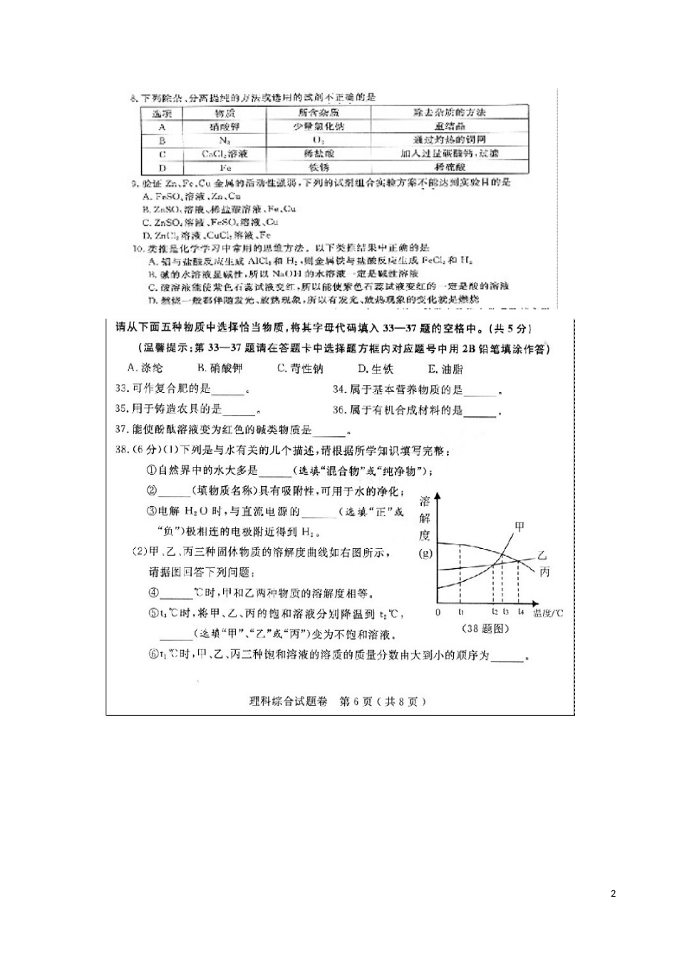 湖北省黄石市2016年中考化学真题试题（扫描版，含答案）.DOC_第2页