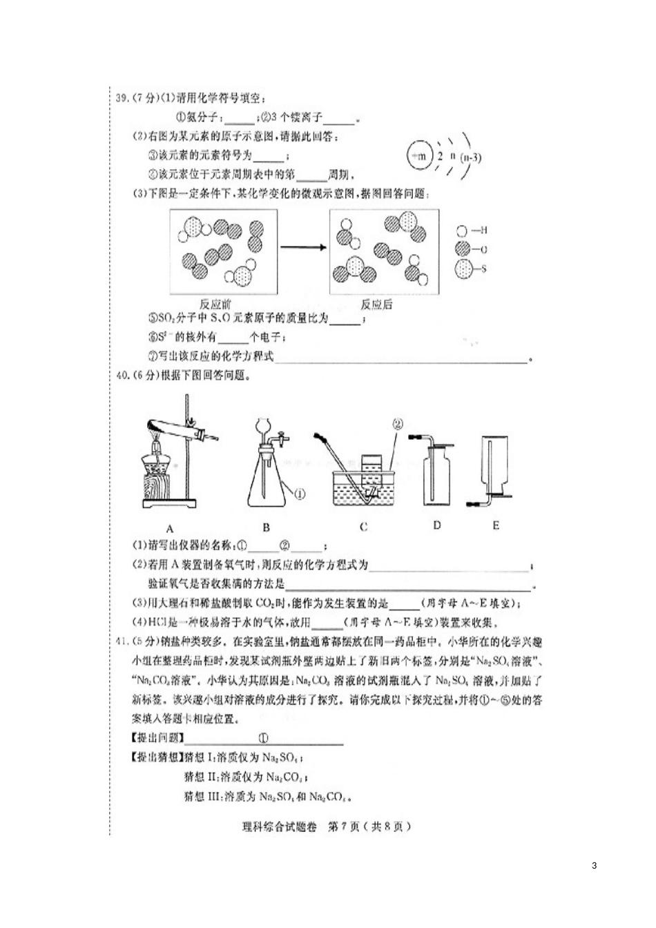 湖北省黄石市2016年中考化学真题试题（扫描版，含答案）.DOC_第3页