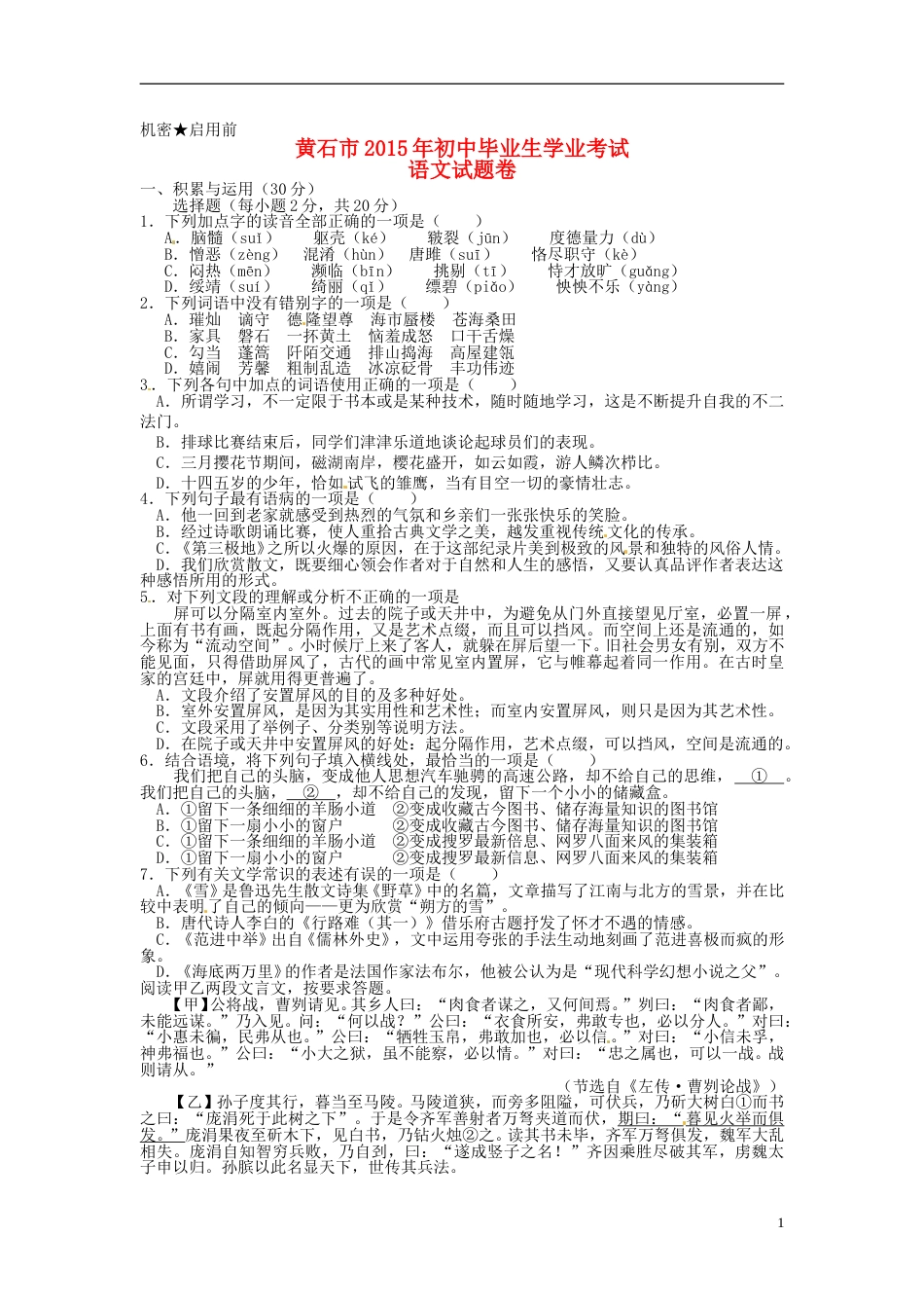 湖北省黄石市2015年中考语文真题试题（含扫描答案）.doc_第1页