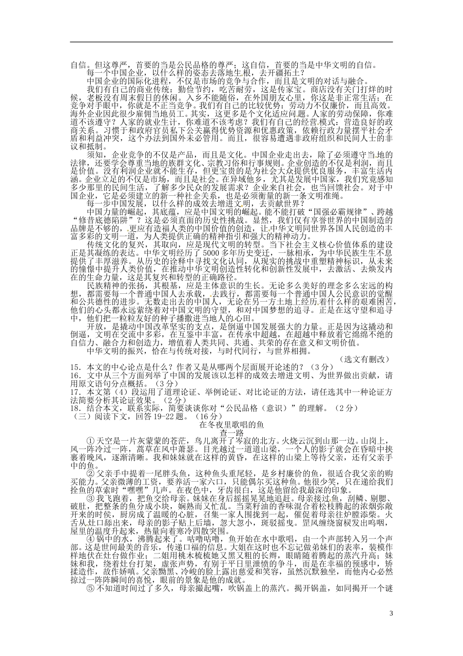 湖北省黄石市2015年中考语文真题试题（含扫描答案）.doc_第3页