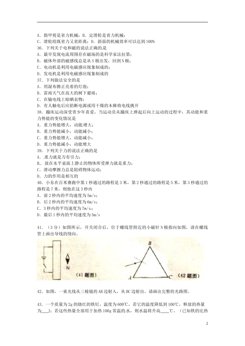 湖北省黄石市2015年中考物理真题试题（含扫描答案）.doc_第2页