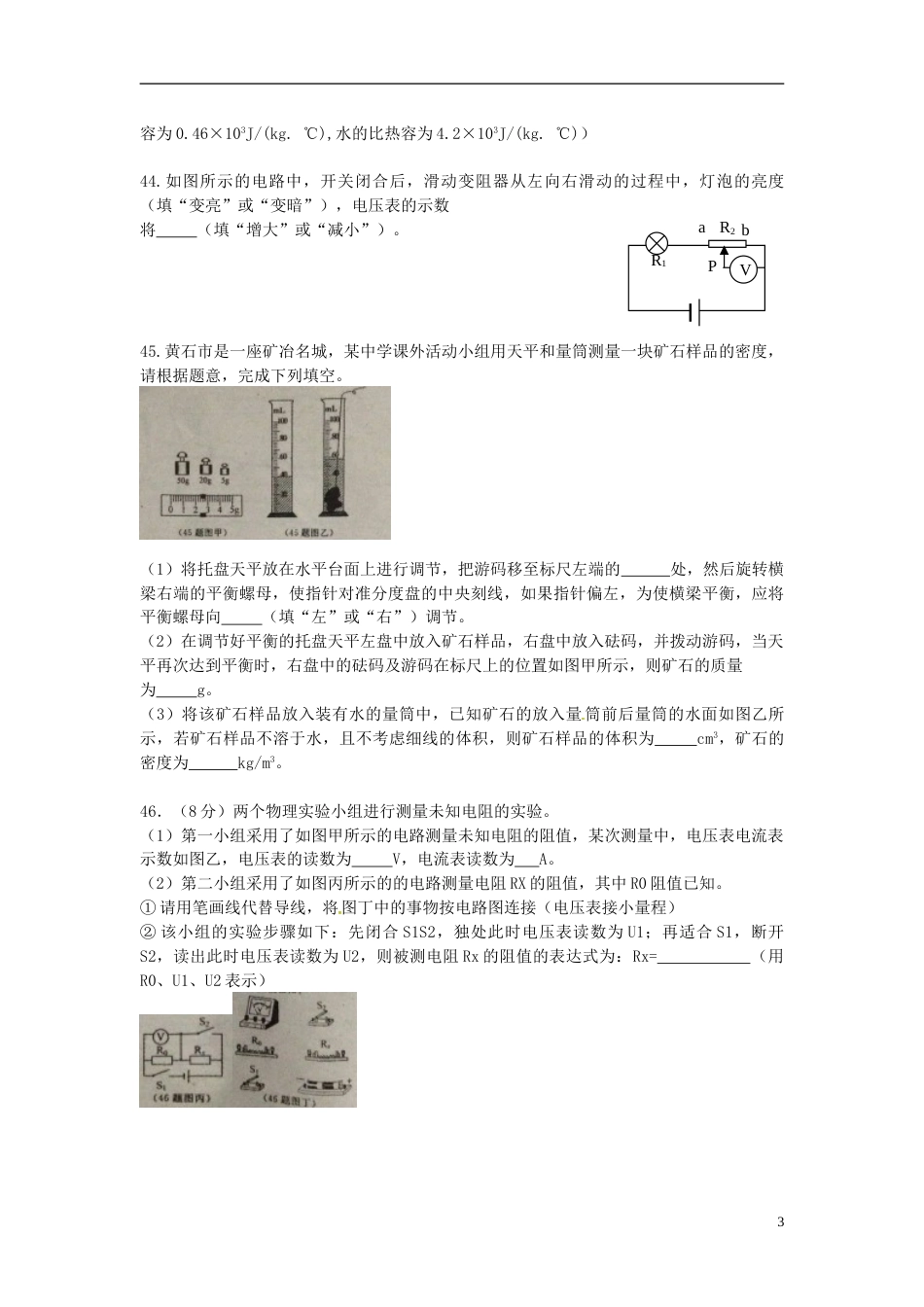 湖北省黄石市2015年中考物理真题试题（含扫描答案）.doc_第3页