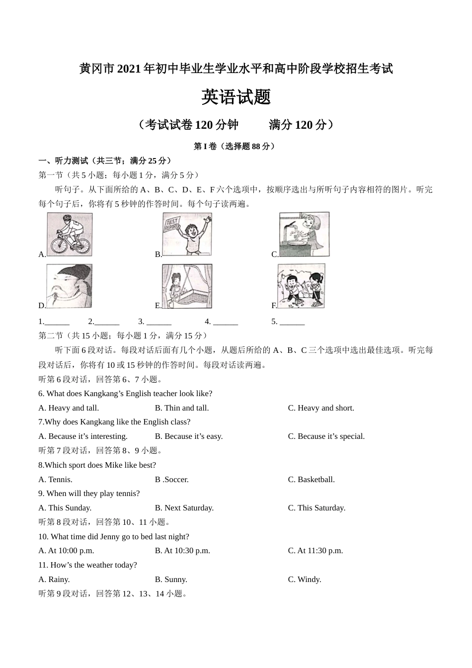 湖北省黄冈市2021年中考英语真题 (Word版含答案).docx_第1页