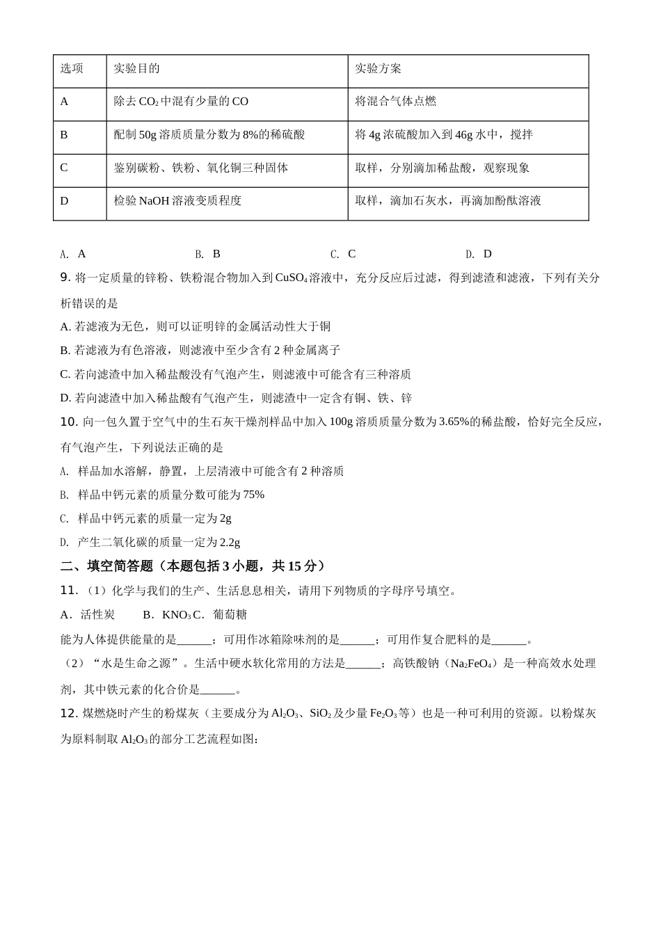 湖北省黄冈市2021年中考化学试题（原卷版）.doc_第3页