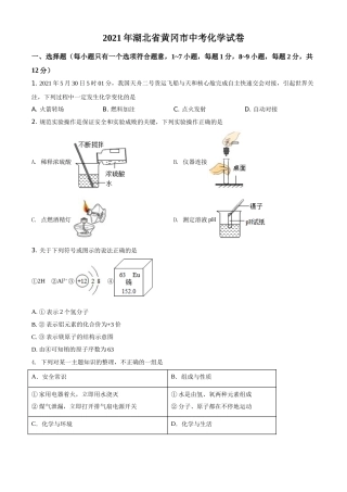 湖北省黄冈市2021年中考化学试题（原卷版）.doc
