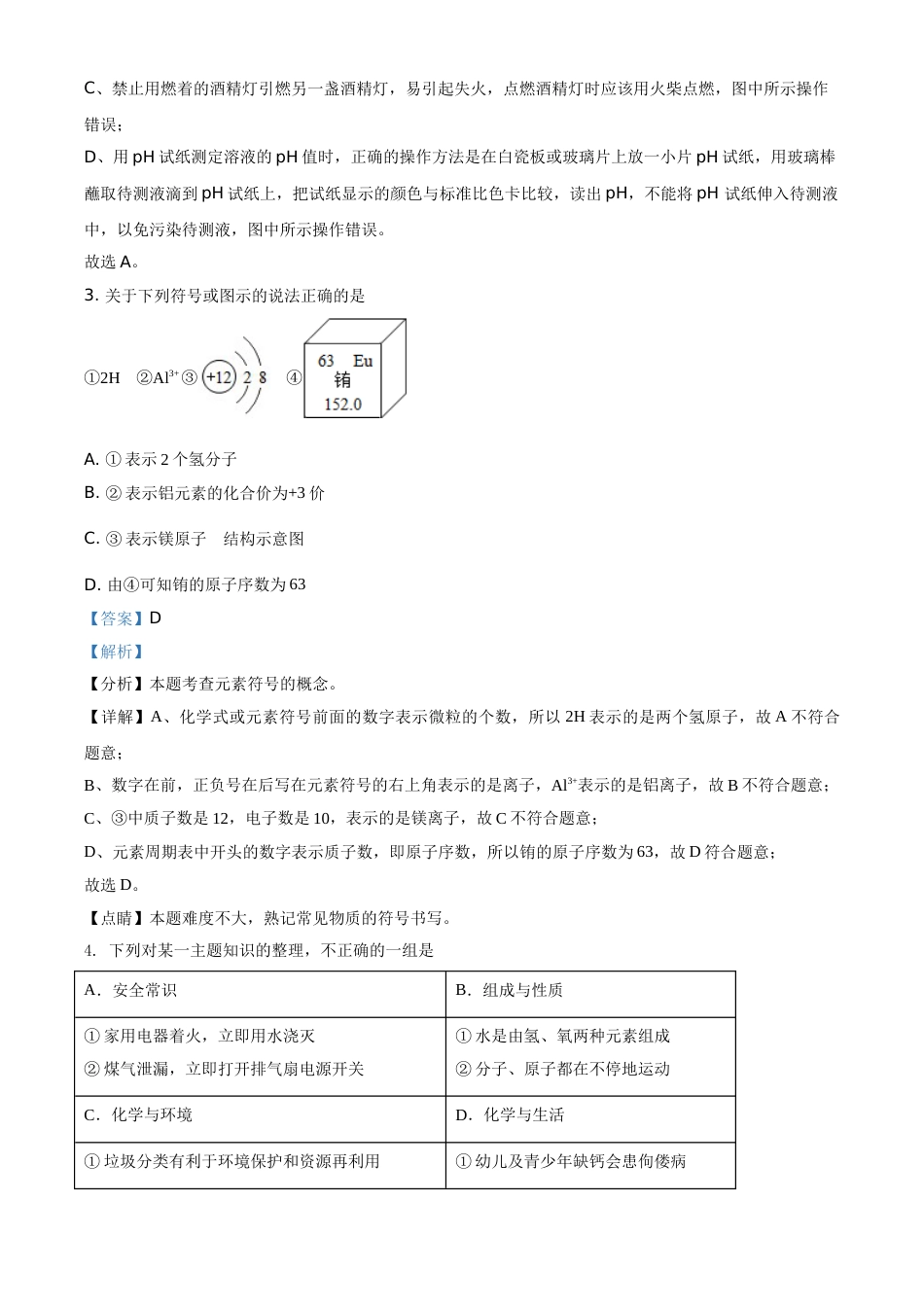 湖北省黄冈市2021年中考化学试题（解析版）.doc_第2页
