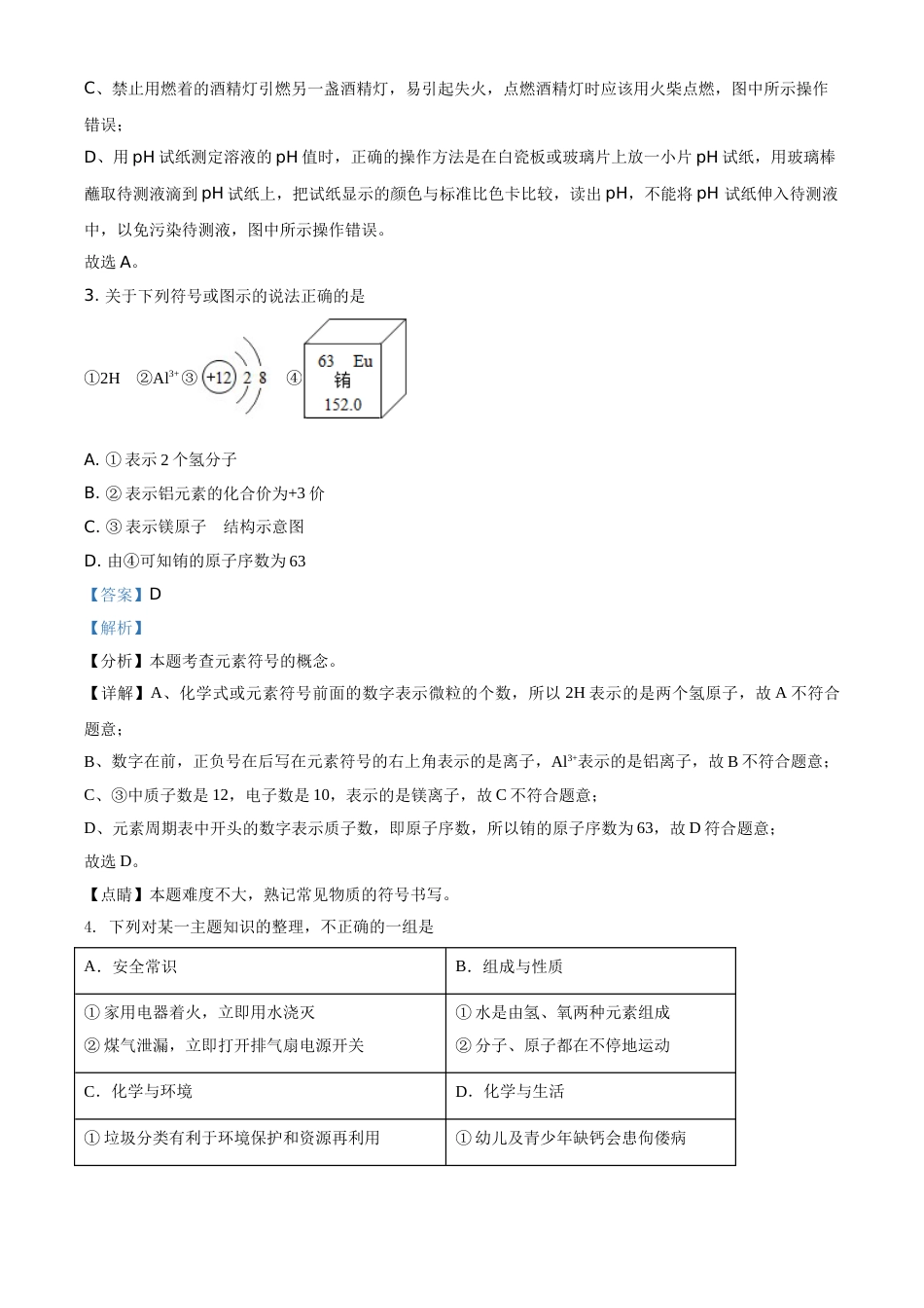 湖北省黄冈市2021年中考化学试题（解析版）(1).doc_第2页