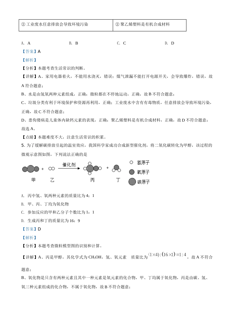 湖北省黄冈市2021年中考化学试题（解析版）(1).doc_第3页