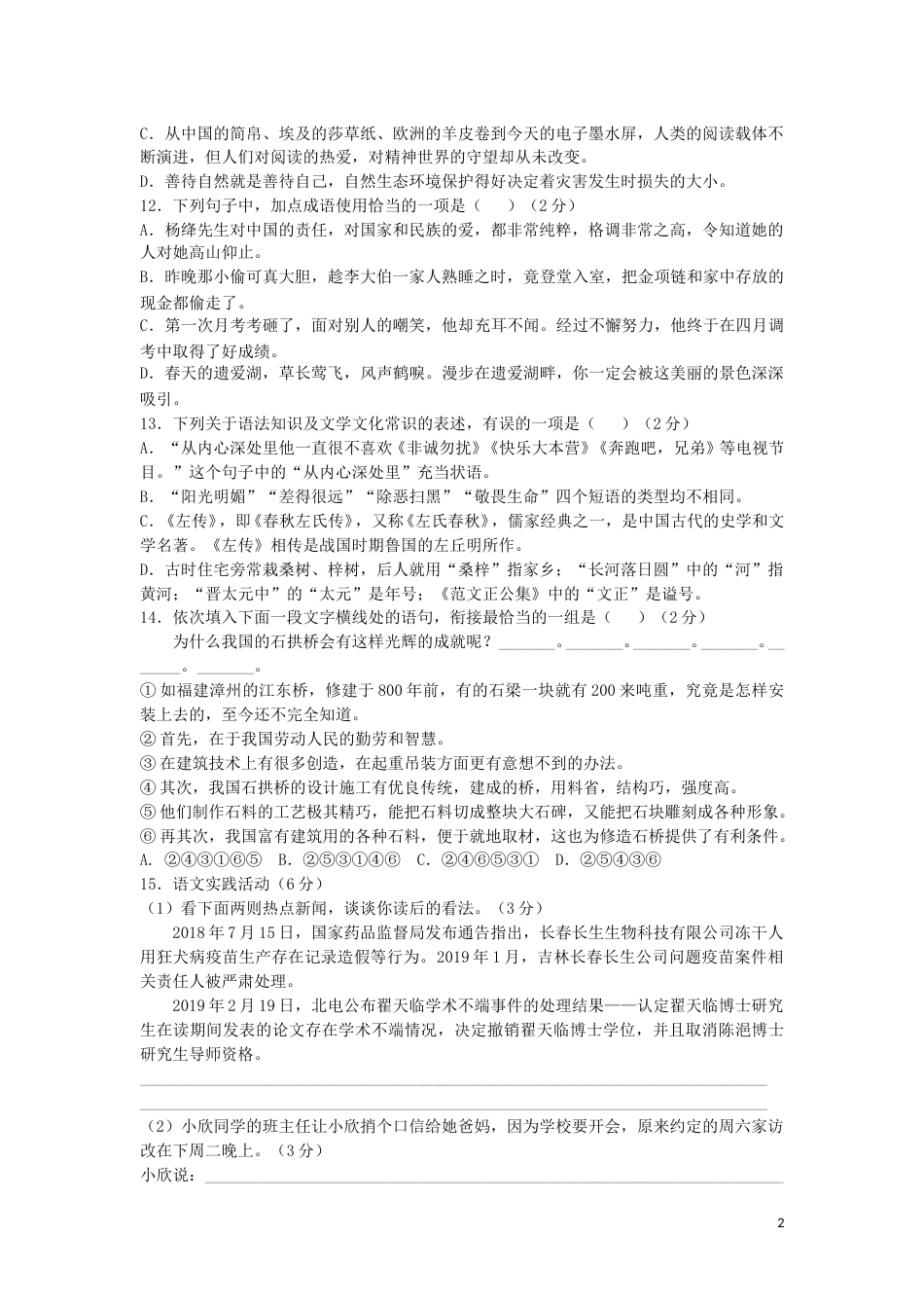 湖北省黄冈市2019年中考语文真题试题.doc_第2页
