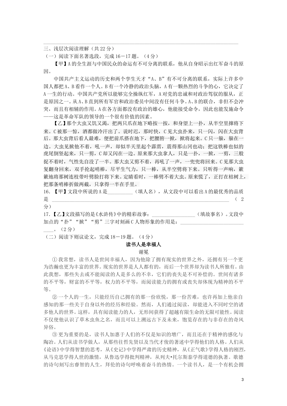 湖北省黄冈市2019年中考语文真题试题.doc_第3页