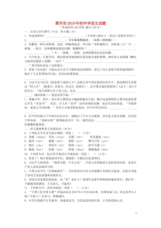 湖北省黄冈市2019年中考语文真题试题.doc