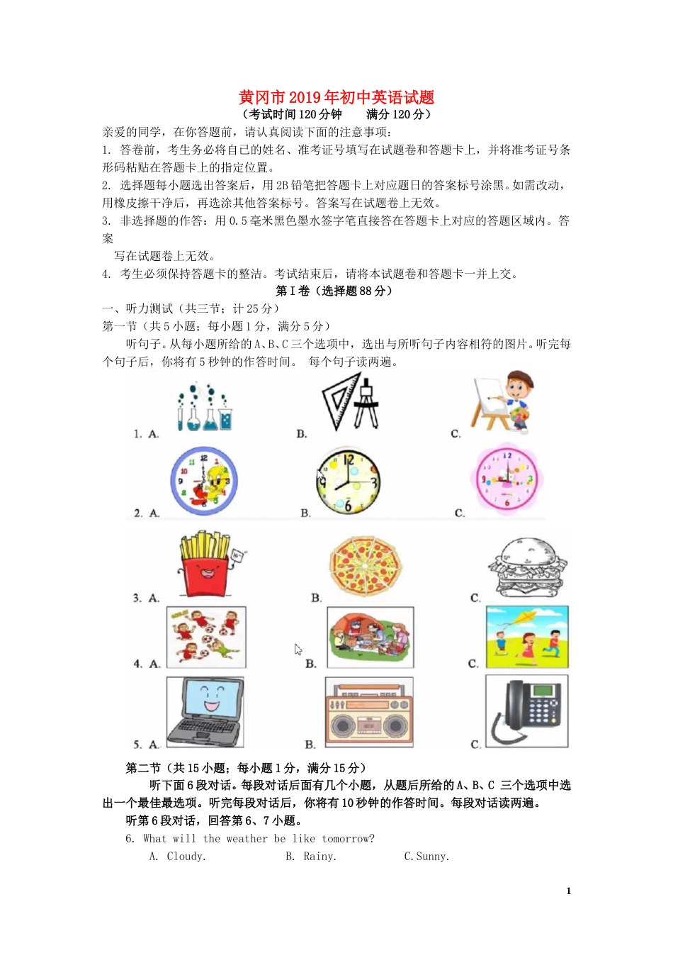 湖北省黄冈市2019年中考英语真题试题.doc_第1页
