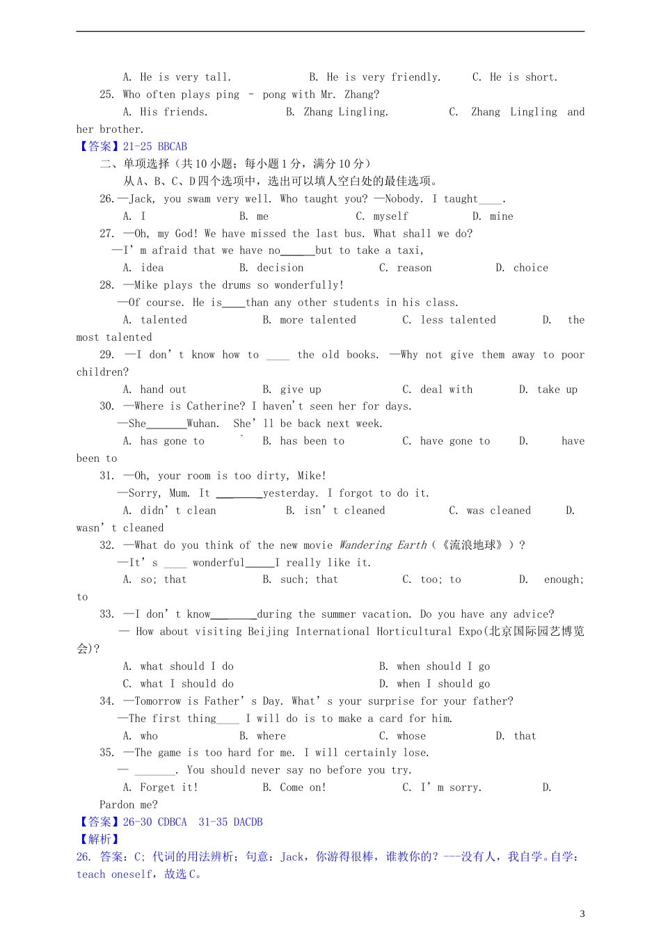 湖北省黄冈市2019年中考英语真题试题（含解析）.doc_第3页