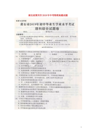 湖北省黄冈市2019年中考物理真题试题（扫描版）.docx